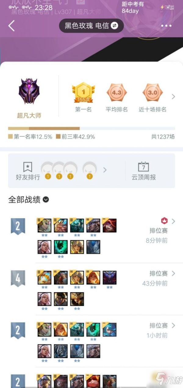 《云顶之弈》11.16版4骑士德莱文天使双C阵容