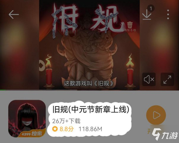 《旧规》开启线上下载，神秘旧诡能否打破？