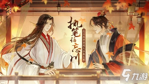 《忘川风华录》手游江东故梦资料片现已开启!同人创作活动风华开赛!