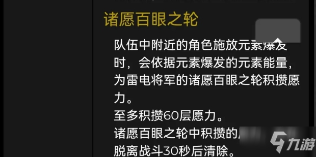 《原神手游》雷電將軍技能情報 雷電將軍技能是什么