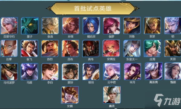 《<a id='link_pop' class='keyword-tag' href='https://www.9game.cn/wzry/'>王者荣耀</a>》专属装备英雄有哪些