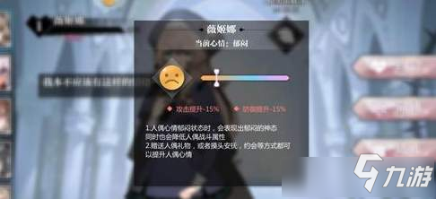 《灵魂潮汐》人偶心情低落怎么办