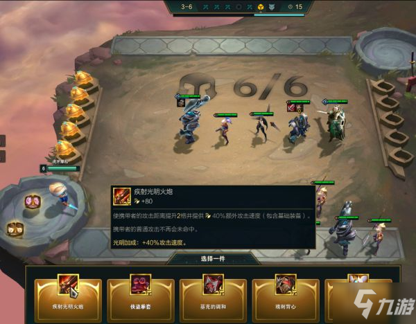 《云顶之弈》11.16版本铁骑盾武器玩法解析