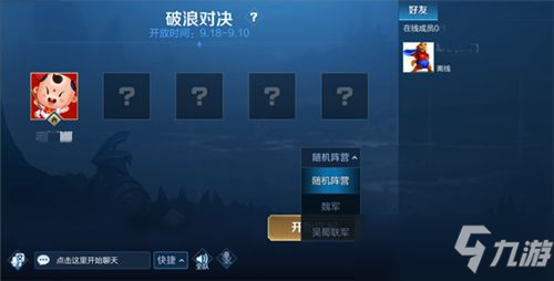 王者榮耀破浪對決在哪？烈焰斗艦全新模式震撼來襲