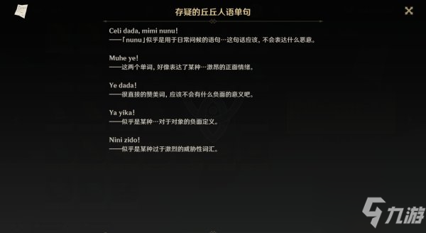 原神诗歌交流任务
