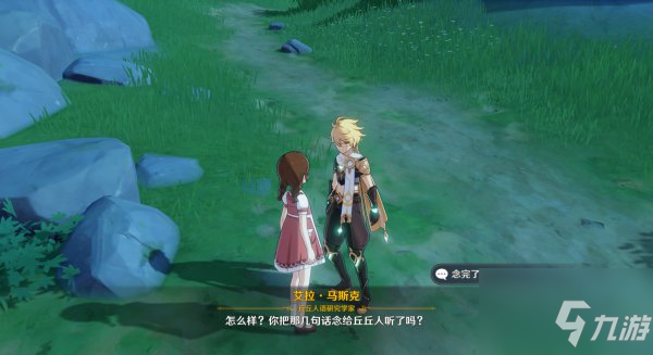 原神诗歌交流任务