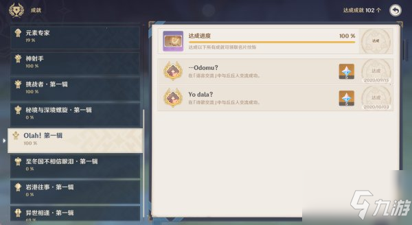 原神诗歌交流任务