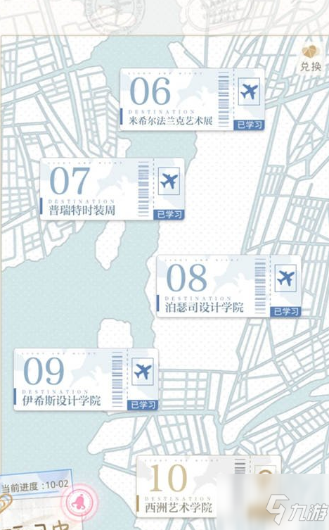 《光与夜之恋》研习全通图文教程分享 研学之旅图文教程