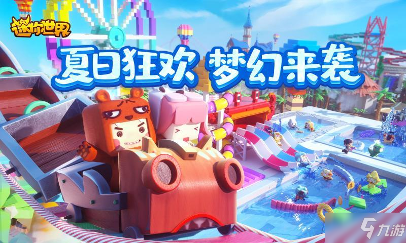 《迷你世界》2021年8月24日激活码介绍