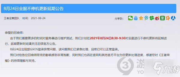 王者榮耀8月24號延期更新時間公告 王者榮耀8.24更新時間延遲介紹