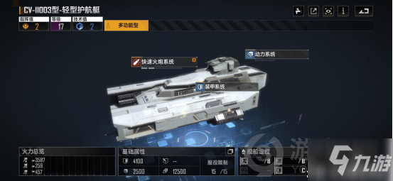 无尽的拉格朗日CV-11003型轻型护航艇怎么样 CV-11003型轻型护航艇测评