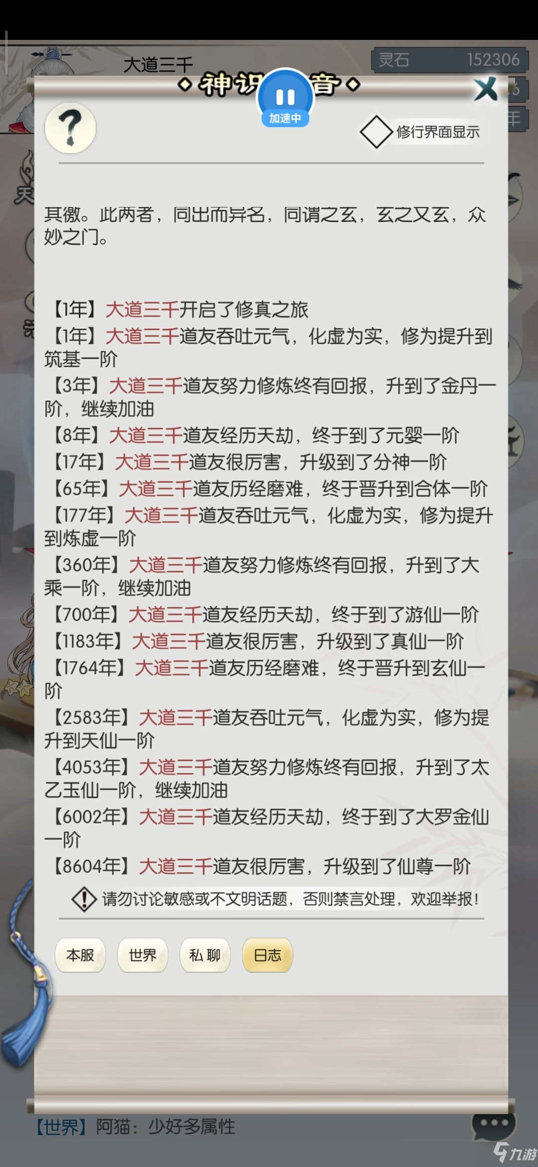 无极仙途黑帝十攻略