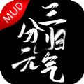 三分归元气mud加速器