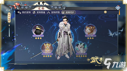 主人属性我来守护！新《<a id='link_pop' class='keyword-tag' href='https://www.9game.cn/wlwcdysy/'>武林外传手游</a>》宠物守护玩法详解