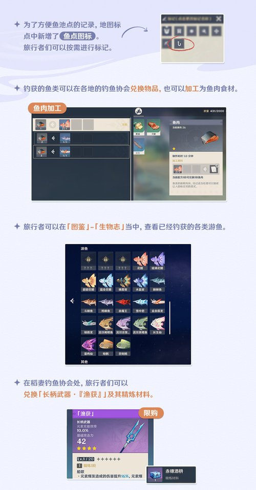 《原神手游》釣魚玩法說(shuō)明 2.1釣魚玩法更新內(nèi)容詳解