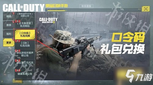 使命召唤手游2021最新武士刀兑换码大全 武士刀激活码免费领