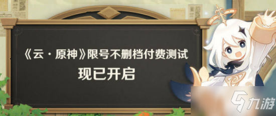 零配置要求！抛弃高配设备畅玩《云原神》 云游戏未来或成主流？