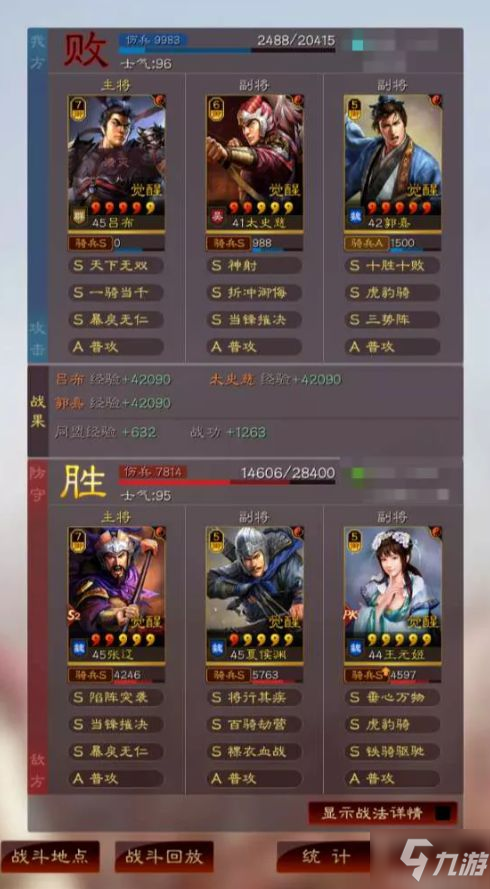 三国志战略版武将搭配图片