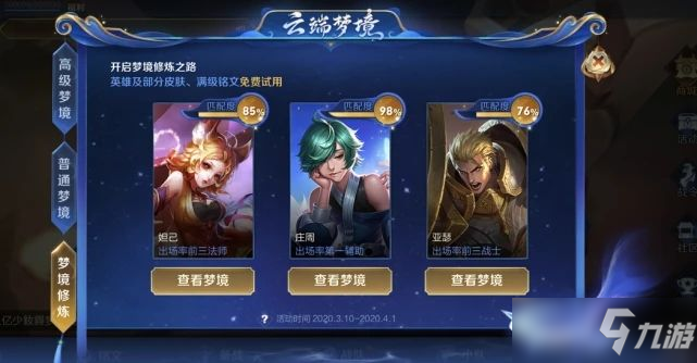 王者荣耀专属梦境什么时候开始？2021专属梦境开启时间表