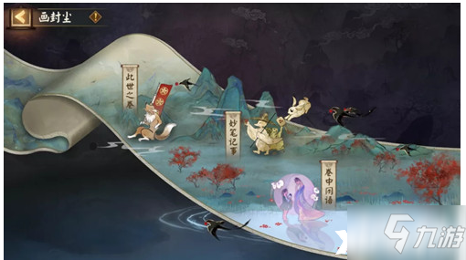 阴阳师：画封尘功能介绍