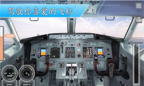 3D飛機模擬駕駛截圖2