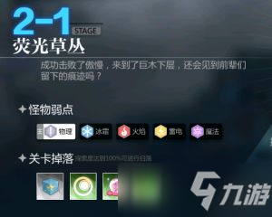 灵魂潮汐2-1怎么过？主线迷宫2-1荧光草丛通关攻略