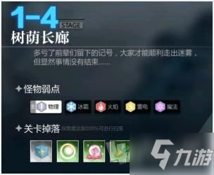 靈魂潮汐1-4怎么過(guò) 主線迷宮1-4樹(shù)蔭長(zhǎng)廊低配攻略