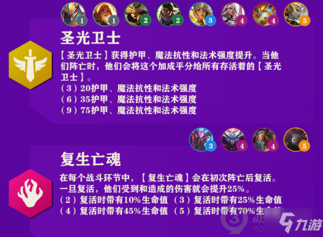 金铲铲之战全羁绊效果大全 金铲铲之战全羁绊效果一览