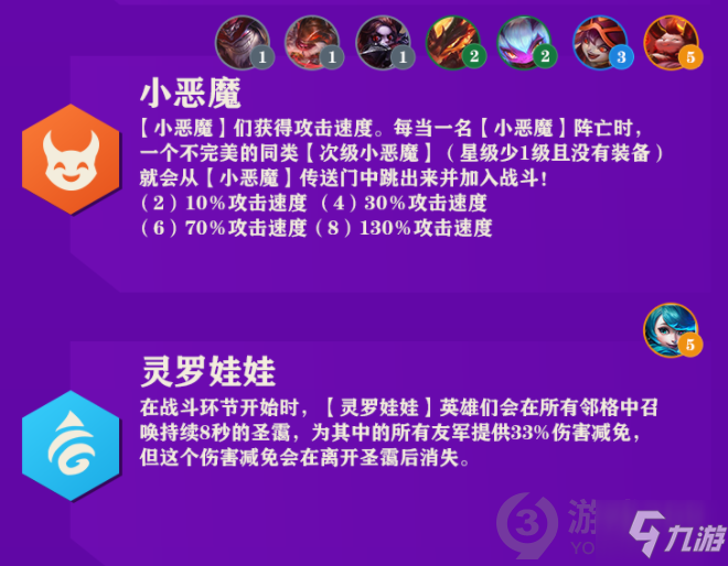 金铲铲之战全羁绊效果大全 金铲铲之战全羁绊效果一览