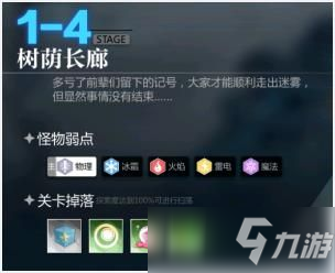 靈魂潮汐1-4怎么過？主線迷宮1-4圖文通關(guān)攻略