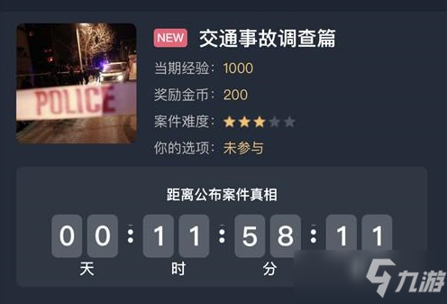 犯罪大師交通事故調查篇答案是什么？8月24日突發(fā)案件答案解析