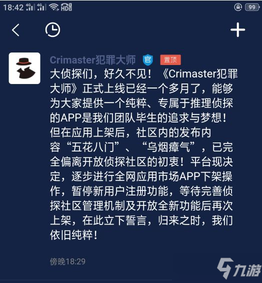 犯罪大師為什么不能下載了？Crimaster主動下架調(diào)整風(fēng)氣