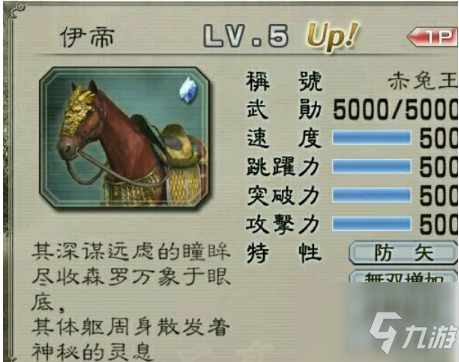 真三国无双5 获取好马方法5如何获取好马 九游手机游戏