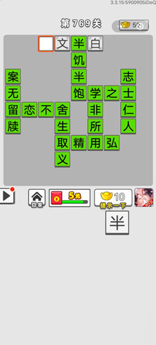 成語(yǔ)招賢記第769關(guān)答案 成語(yǔ)招賢記答案大全