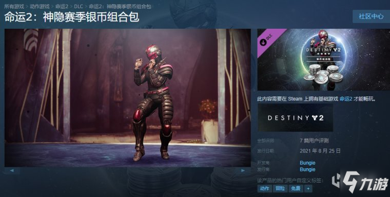 命运2神隐银币包及15赛季全职业氪金皮肤一览
