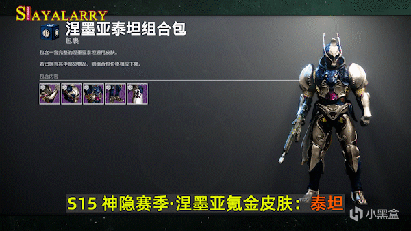 命运2神隐银币包及15赛季全职业氪金皮肤一览