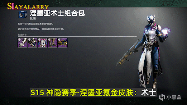 命运2神隐银币包及15赛季全职业氪金皮肤一览