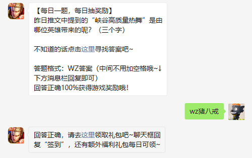 王者榮耀8月25每日一題答案是什么