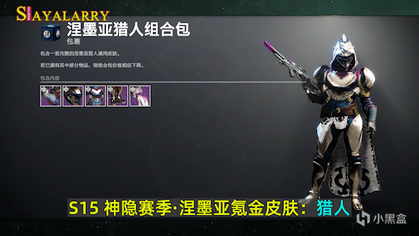 命运2神隐银币包及15赛季全职业氪金皮肤一览