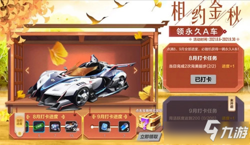 《QQ飛車》手游相約金秋活動