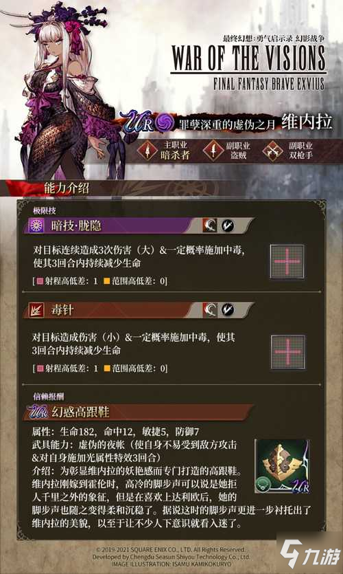 《FFBE幻影戰(zhàn)爭(zhēng)》兵員維內(nèi)拉&達(dá)利歐登場(chǎng)！