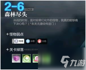 《灵魂潮汐》2-6通关技巧攻略 2-6通关路线分享