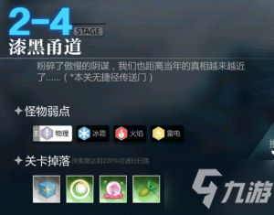 灵魂潮汐2-4通关攻略：2-4全隐藏路线通关流程