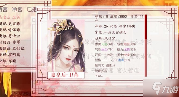 《深宫曲》怎么当皇后