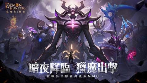 猎魔者DemonHunter觉醒截图