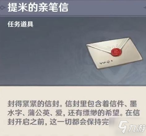 《原神》蒙德每日任務(wù)隱藏成就匯總及完成方式