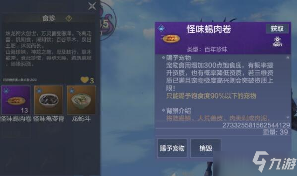 妄想山海宠物珍味菜品选择攻略