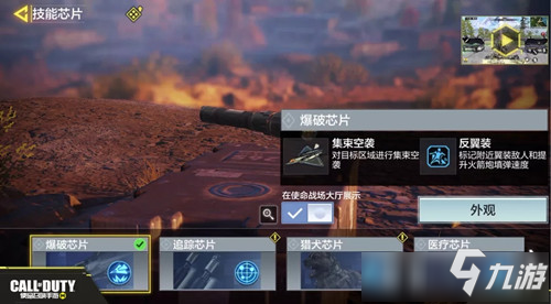 使命召唤爆破芯片功能介绍 使命召唤爆破芯片怎么样