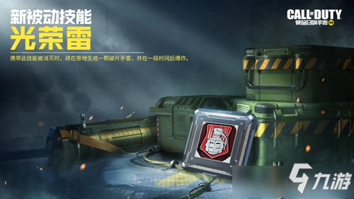 《使命召唤》手游光荣雷技能怎么样