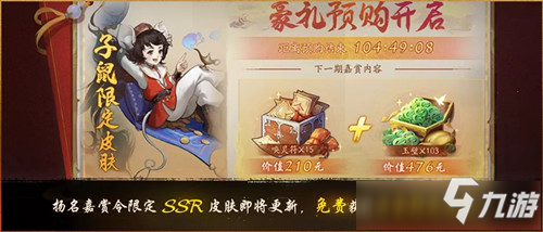 《神都夜行录》SSR限定皮子鼠天方夜谭怎么获得